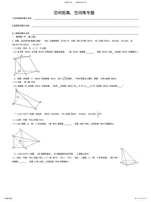 2022年2022年空间距离、空间角专题训练 .pdf