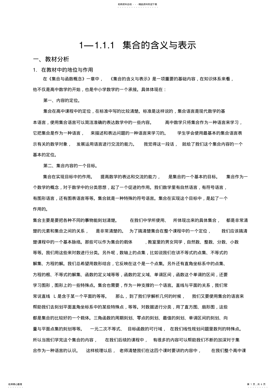 2022年2022年集合的概念教学设计 .pdf_第1页