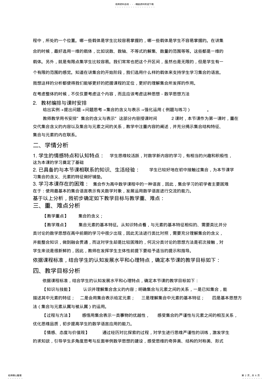 2022年2022年集合的概念教学设计 .pdf_第2页