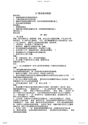 2022年2022年郭沫若诗两首教案 .pdf