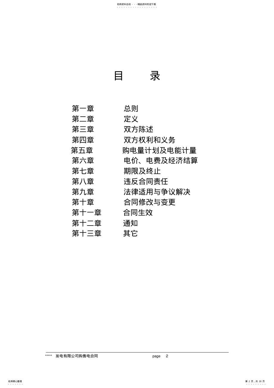 2022年2022年购售电合同样本 .pdf_第2页