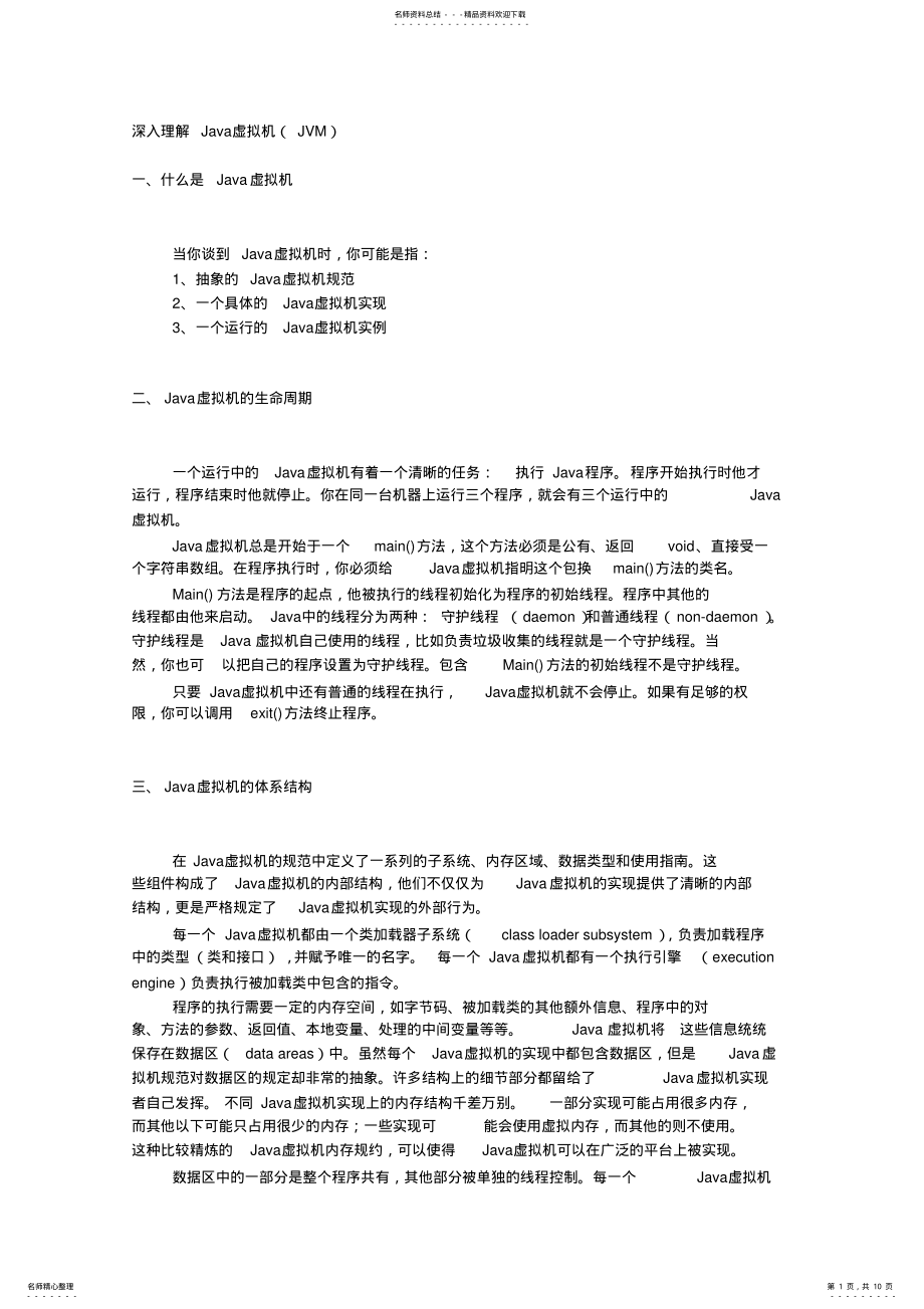 2022年深入理解Java虚拟机 .pdf_第1页