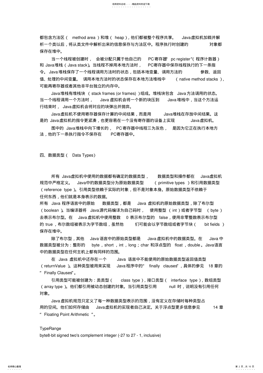 2022年深入理解Java虚拟机 .pdf_第2页