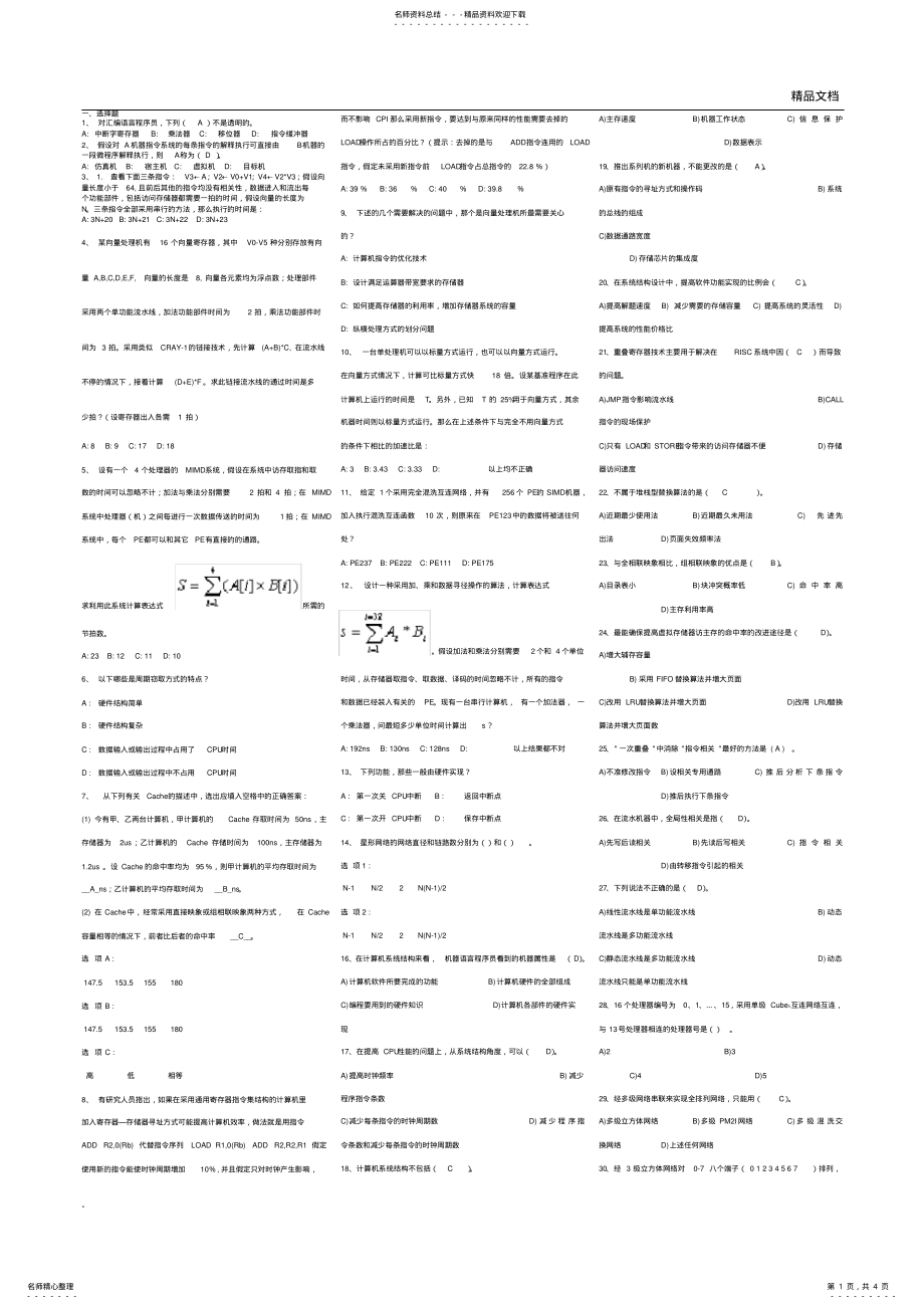 2022年2022年计算机系统结构试题 2.pdf_第1页