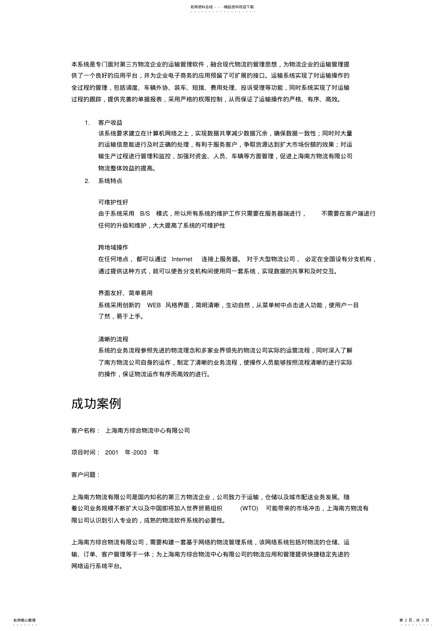 2022年IBM综合物流中心物流管理系统 .pdf_第2页