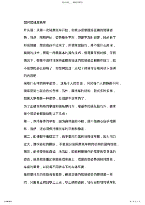 2022年正确的摩托车驾驶方法 .pdf