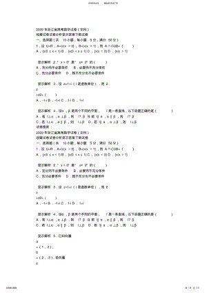 2022年浙江省高考文科数学试题 .pdf