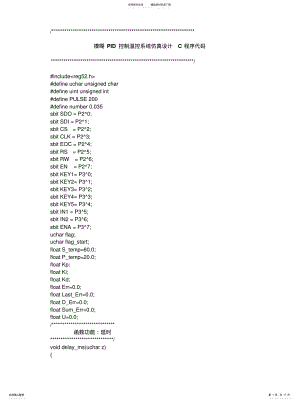 2022年模糊PID控制温控系统设计C语言程序代码 .pdf