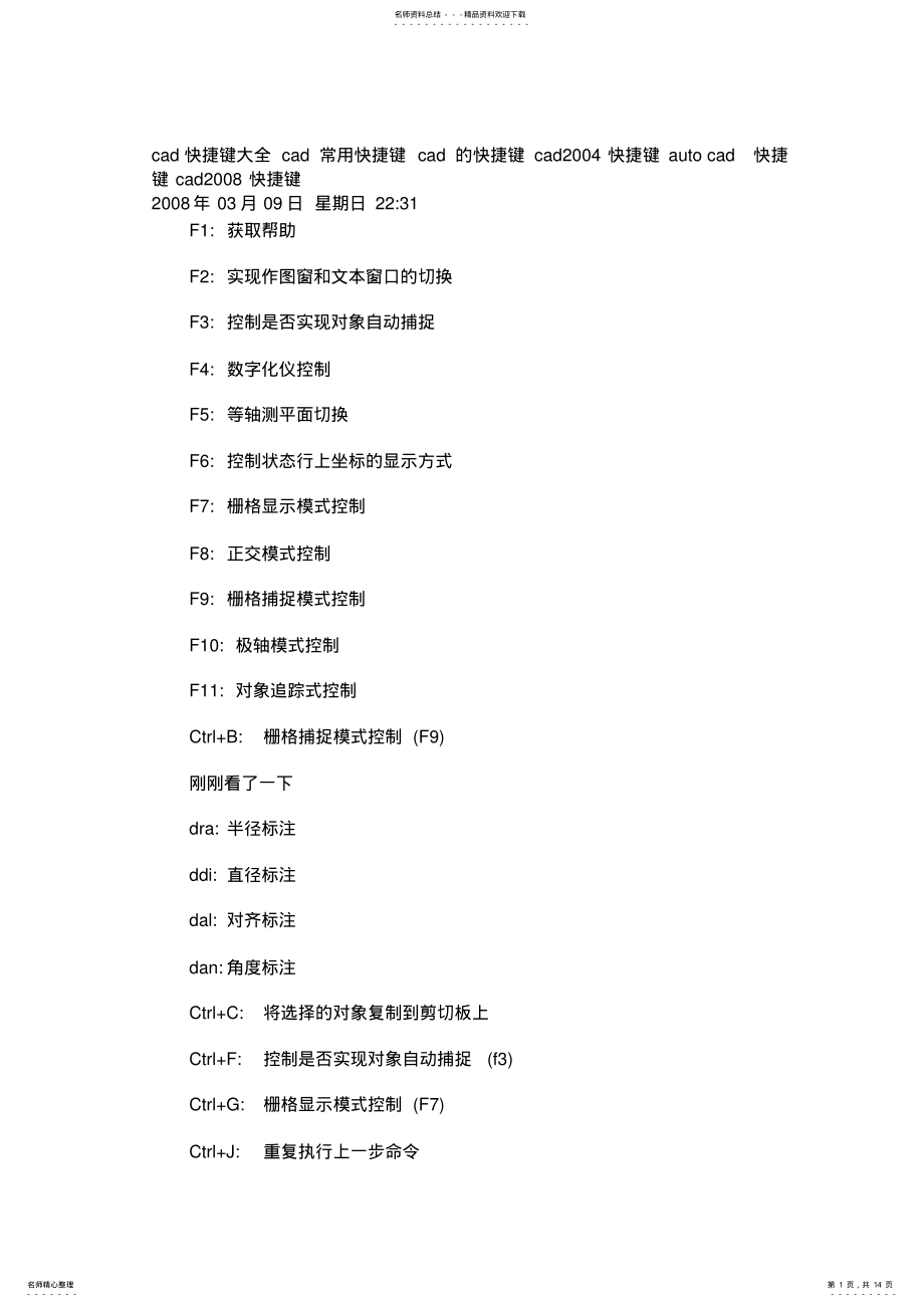 2022年cad快捷键一览表 .pdf_第1页