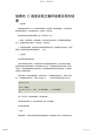 2022年C语言双向链表 .pdf