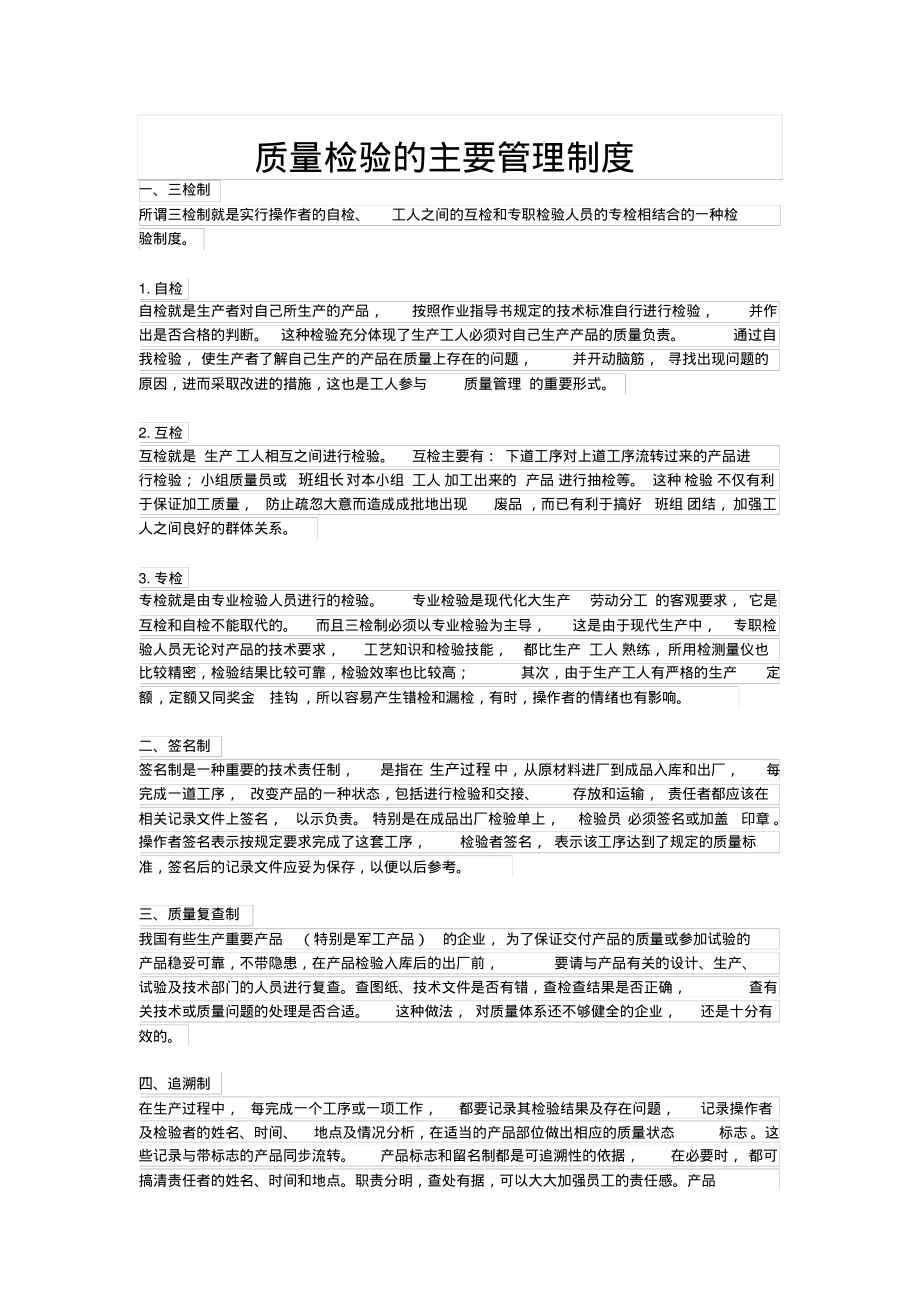 质量检验的主要管理制度.pdf_第1页