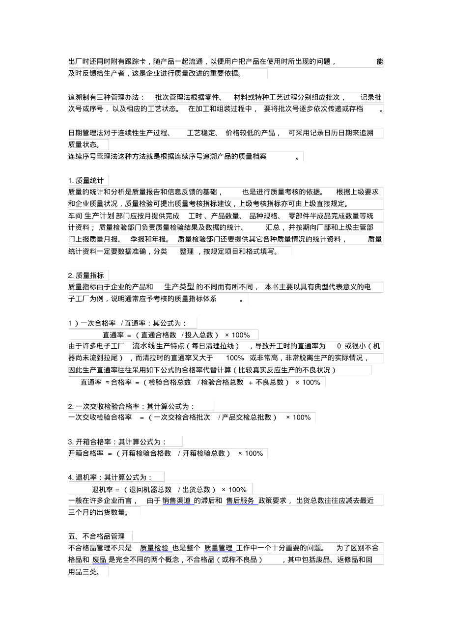 质量检验的主要管理制度.pdf_第2页