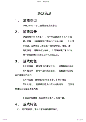 2022年游戏策划 .pdf