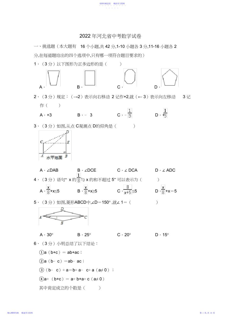 2022年河北省中考数学试卷.docx_第1页