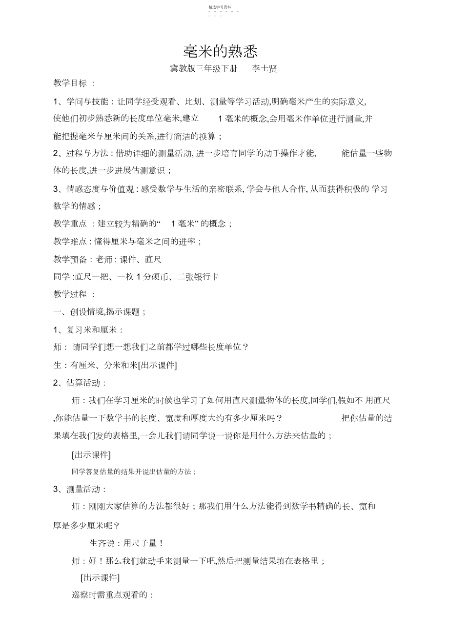 2022年毫米的认识教学设计.docx_第1页