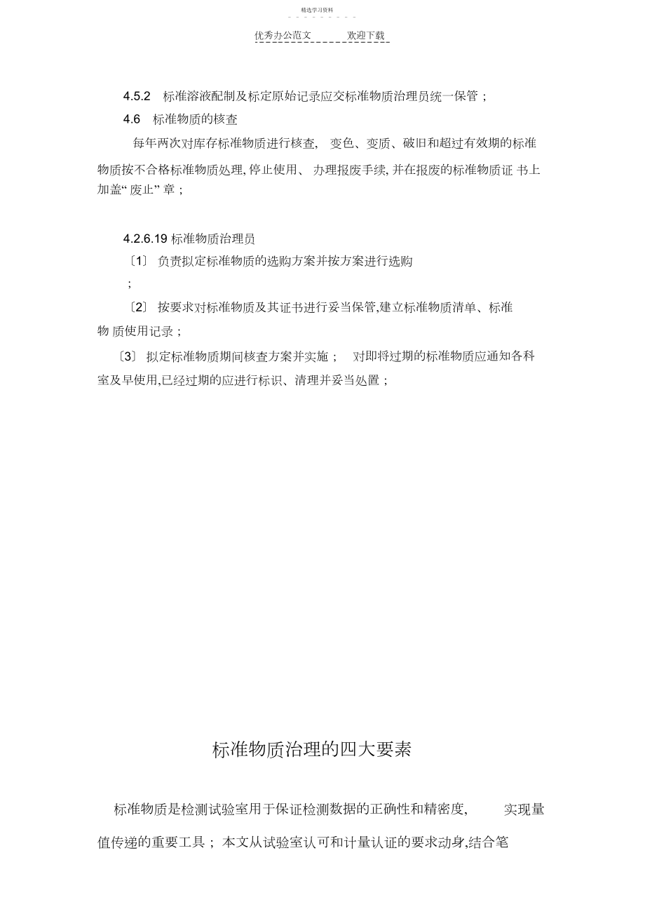 2022年标准物质的管理制度.docx_第2页