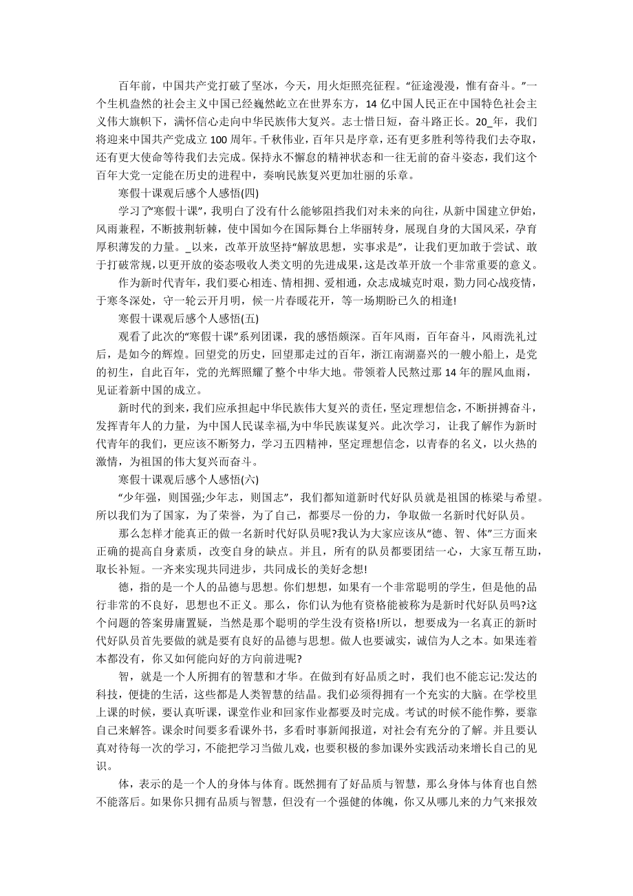 寒假十课观后感个人感悟十篇.docx_第2页