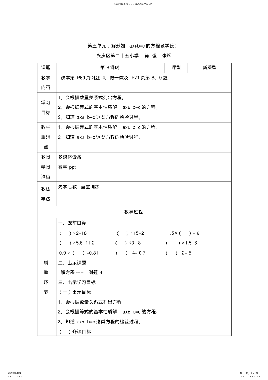 2022年2022年解形如axb=c的方程教学设计 .pdf_第1页