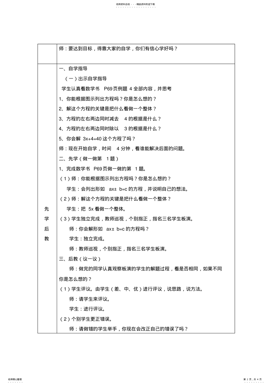 2022年2022年解形如axb=c的方程教学设计 .pdf_第2页