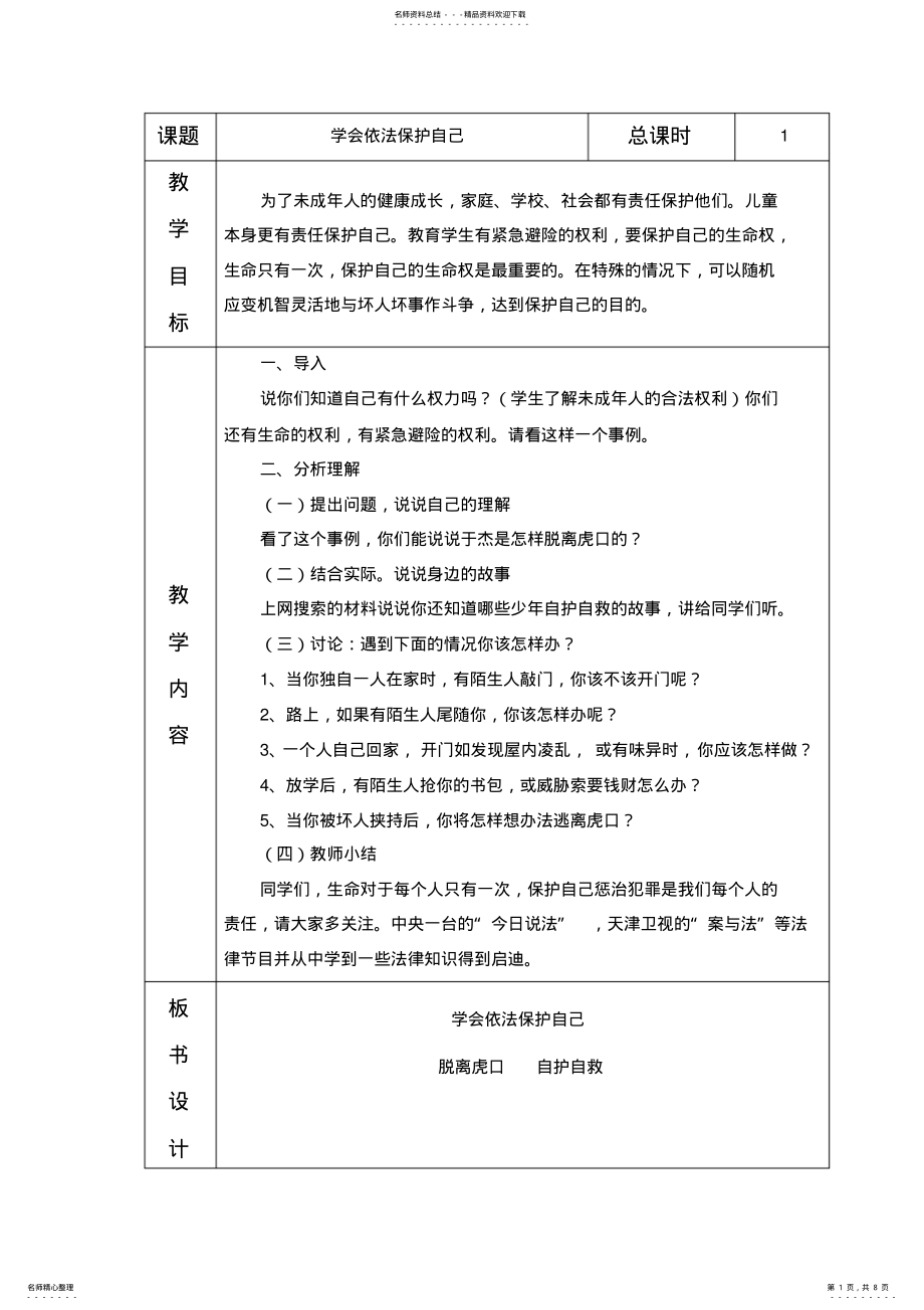 2022年法制安全教育教案 .pdf_第1页