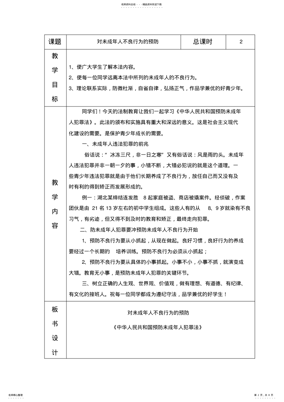 2022年法制安全教育教案 .pdf_第2页