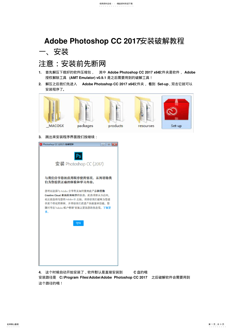 2022年AdobePhotoshopCC安装破解教程 .pdf_第1页