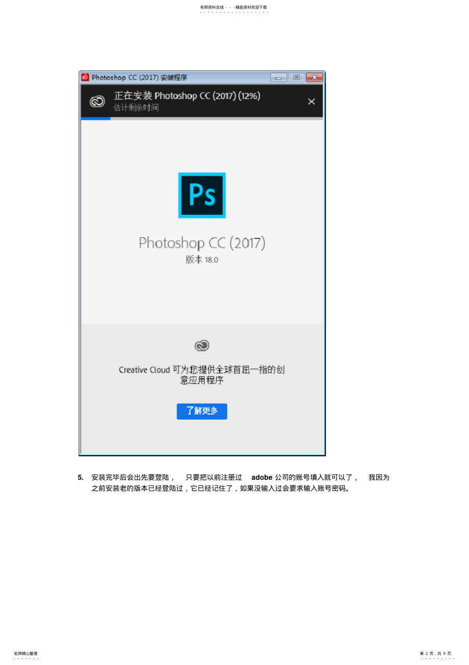2022年AdobePhotoshopCC安装破解教程 .pdf_第2页