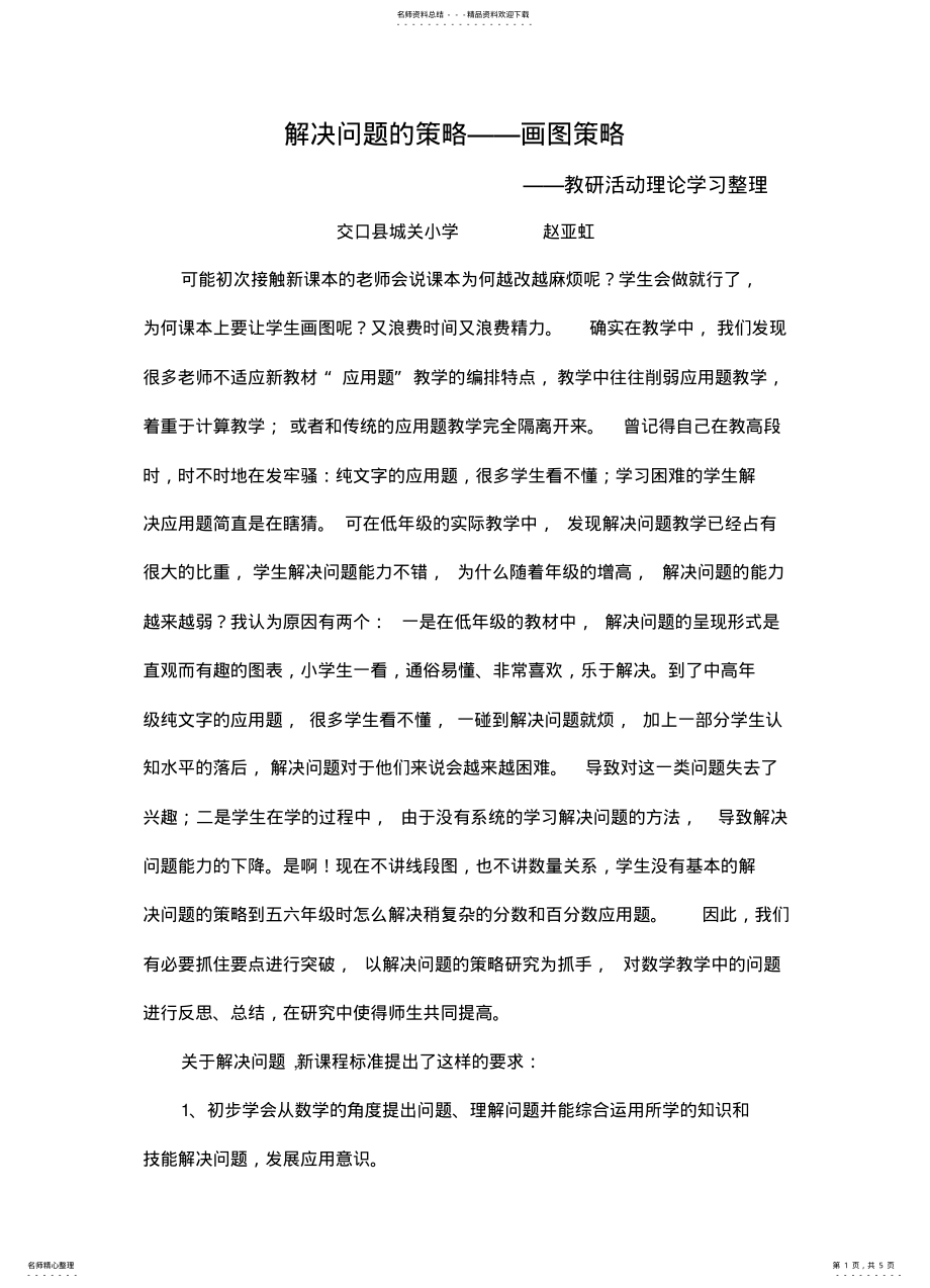 2022年2022年解决问题的策略——画图策略 .pdf_第1页