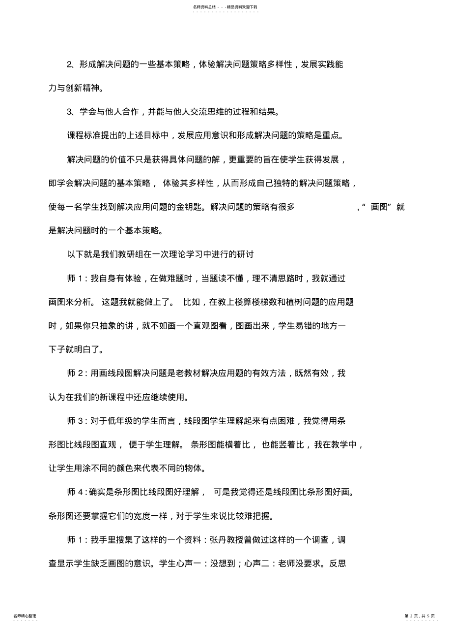 2022年2022年解决问题的策略——画图策略 .pdf_第2页