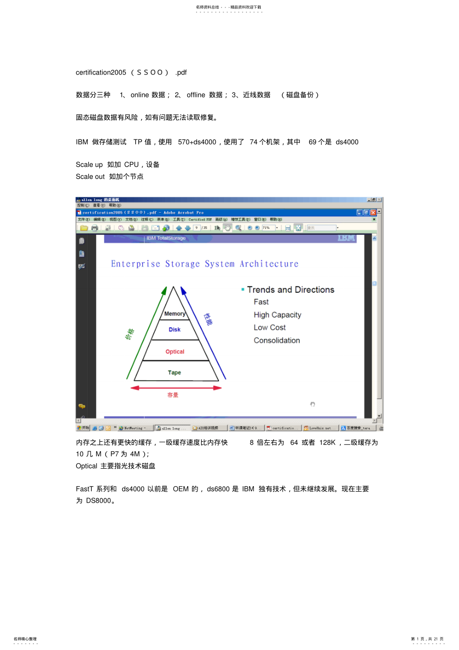 老农AIX培训笔记听课笔记 .pdf_第1页