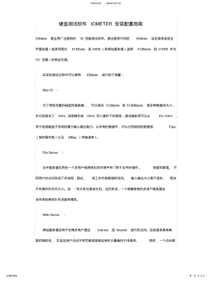 2022年IOMETER安装配置指南 .pdf