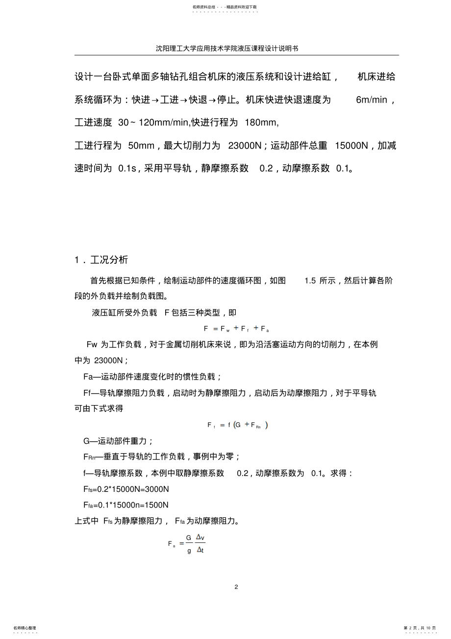 2022年液压缸设计说明书 .pdf_第2页