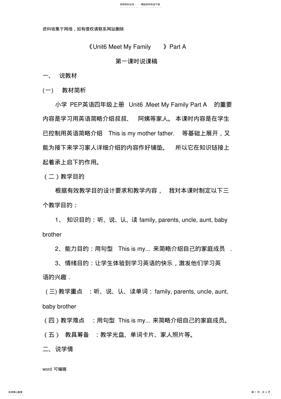 2022年Meetmyfamily说课稿教学提纲 .pdf_第1页