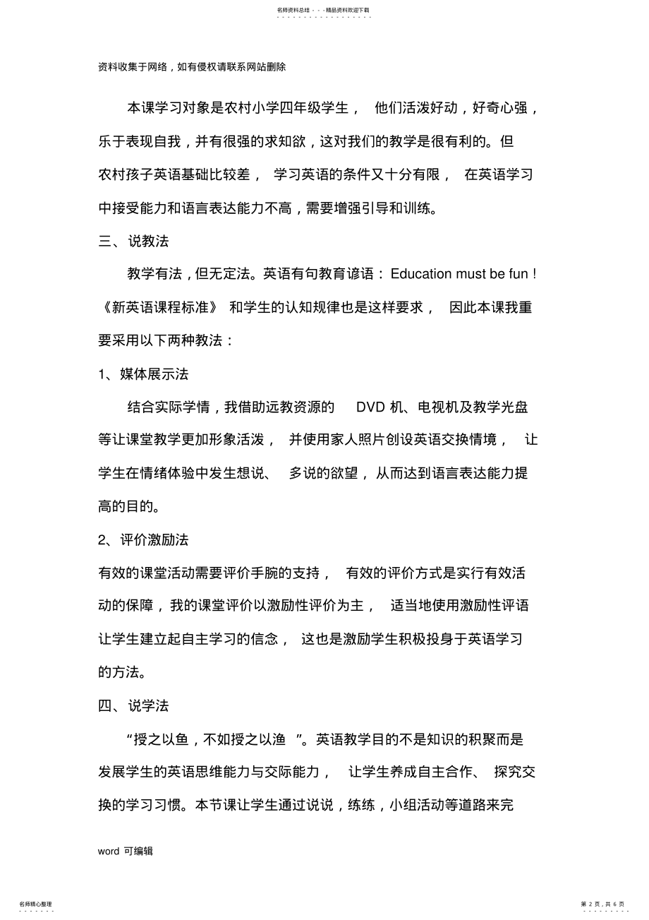 2022年Meetmyfamily说课稿教学提纲 .pdf_第2页