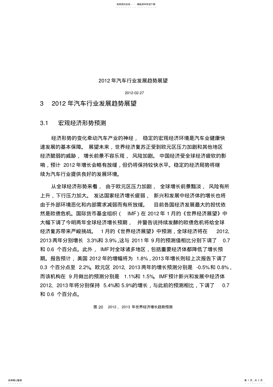 2022年汽车行业发展趋势展望 .pdf_第1页