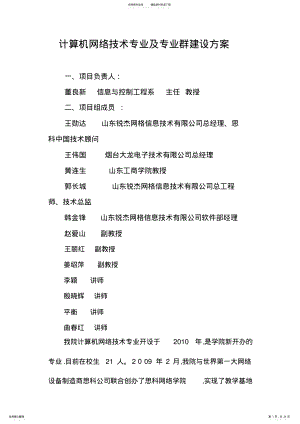 2022年2022年计算机网络技术及专业群建设方案 2.pdf