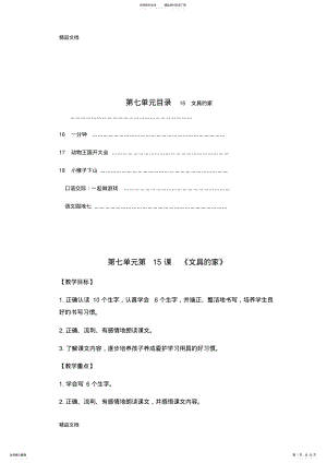 2022年最新部编版语文一年级下册第七单元教案 .pdf