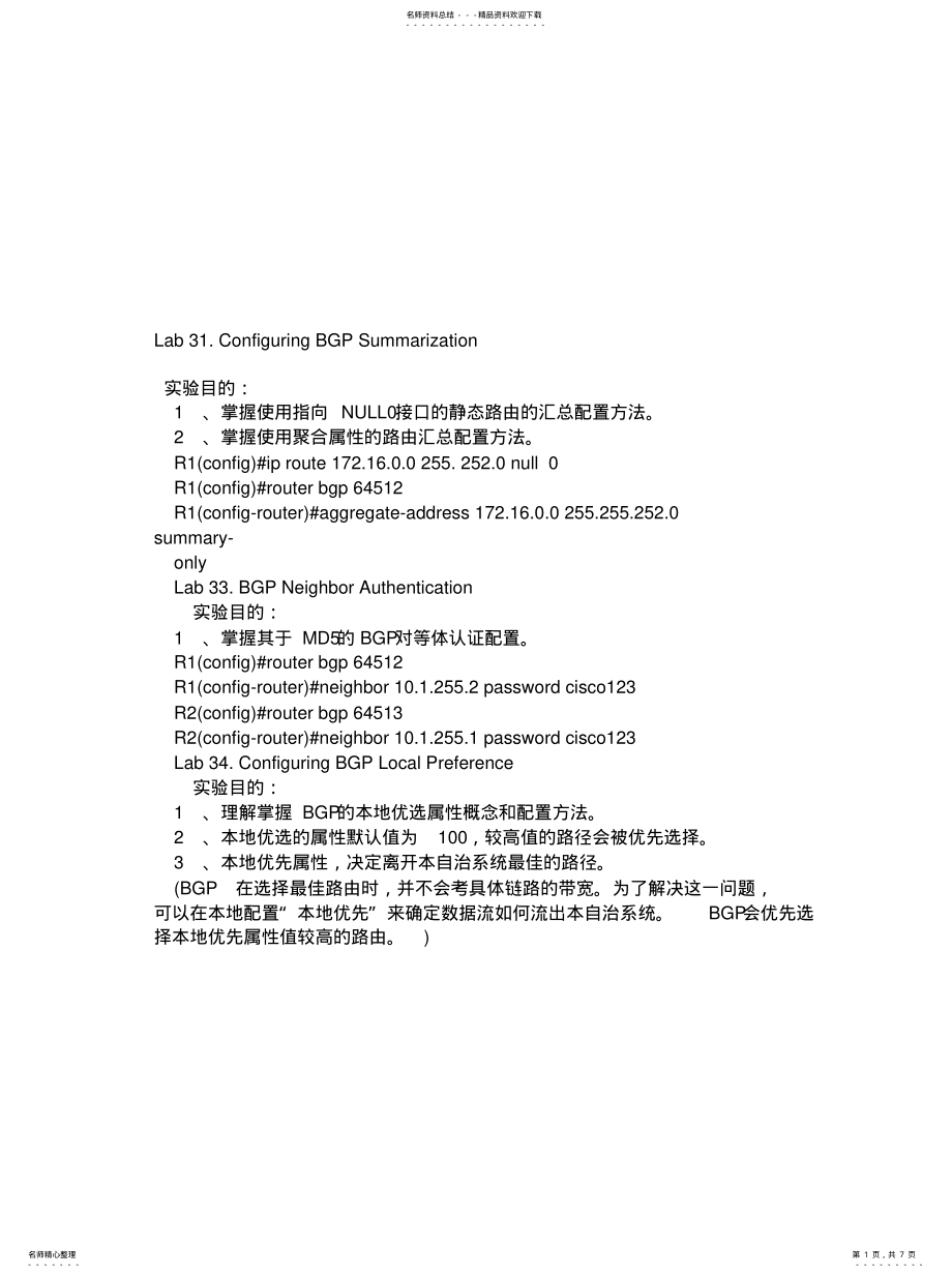 2022年BGP的各种属性配置[收 .pdf_第1页