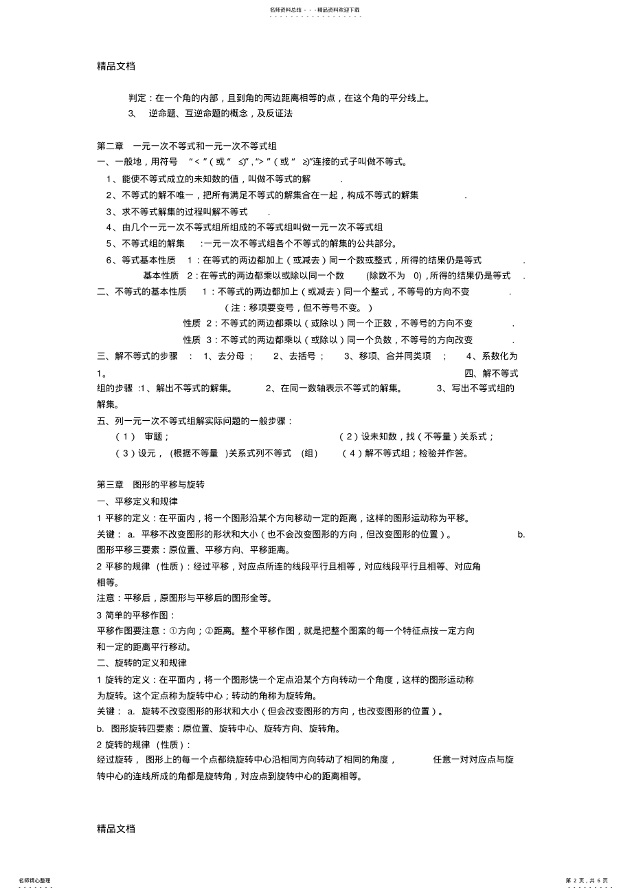 2022年最新新北师大版八年级数学下册各章知识要点总结 .pdf_第2页