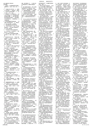 2022年2022年管理系统中计算机应用复习重点 .pdf