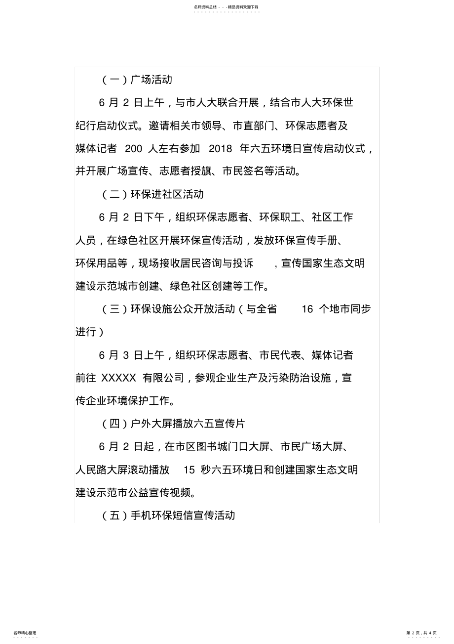 2022年2022年环境日宣传活动方案 .pdf_第2页