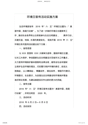 2022年2022年环境日宣传活动方案 .pdf