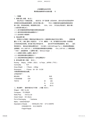 2022年2022年集装箱运输管理专业技能试题 .pdf