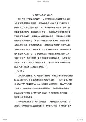 2022年GPS在农业中的应用 .pdf