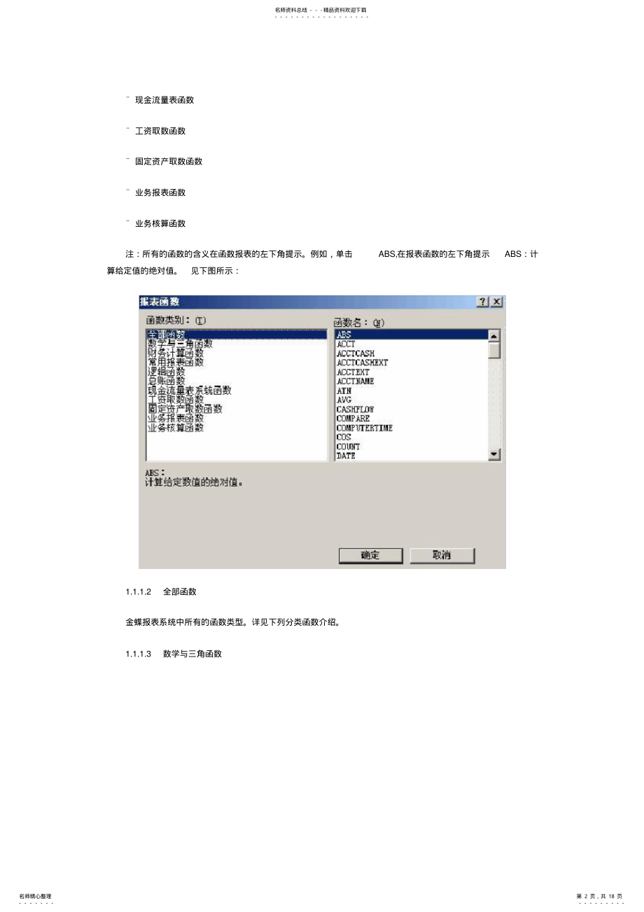 2022年2022年金蝶报表函数 .pdf_第2页