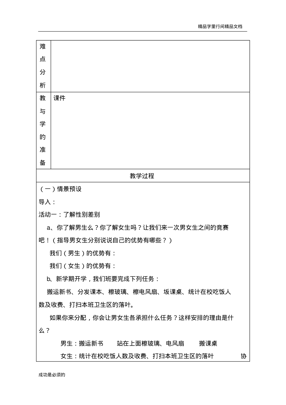 不一样的性别,一样的美丽七年级心理健康教案教学设计.pdf_第2页