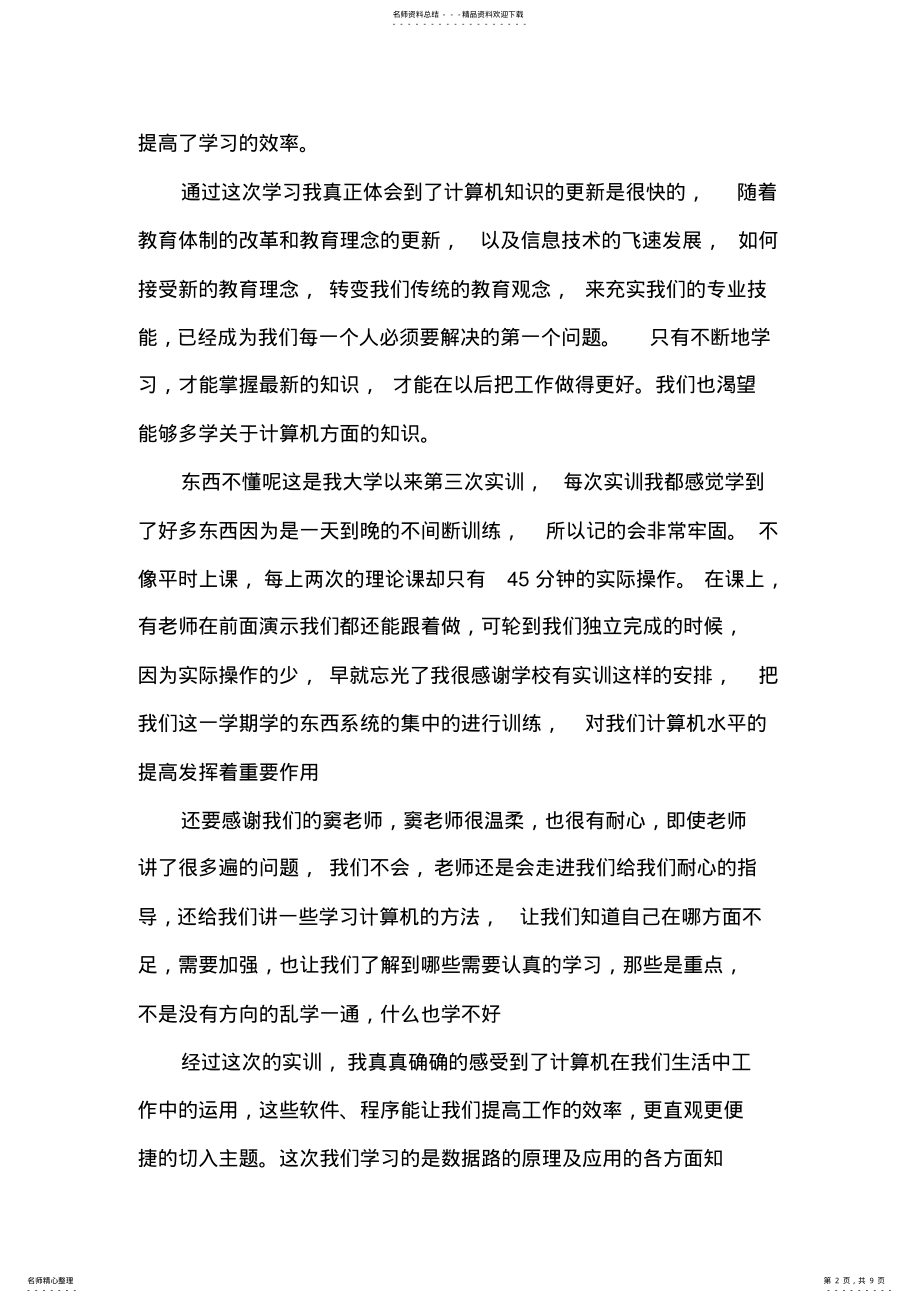 2022年2022年计算机应用心得体会 .pdf_第2页