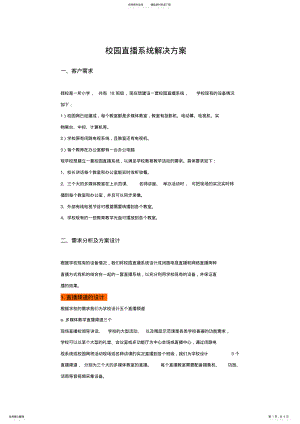 2022年校园直播系统解决方案 .pdf