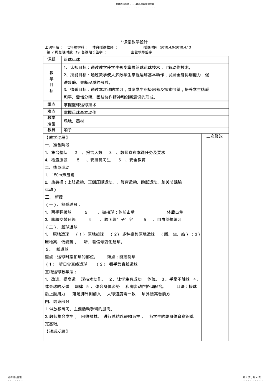 2022年2022年蓝球基本技术 .pdf_第1页