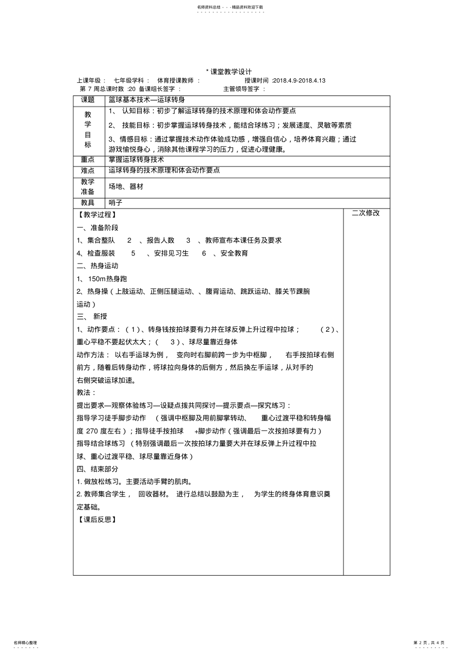 2022年2022年蓝球基本技术 .pdf_第2页